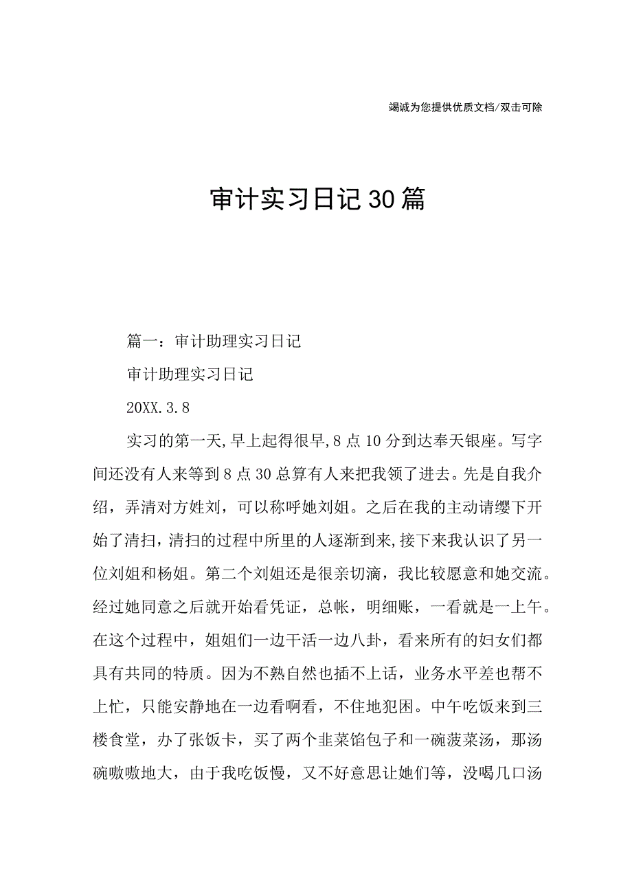 审计实习日记30篇.docx_第1页