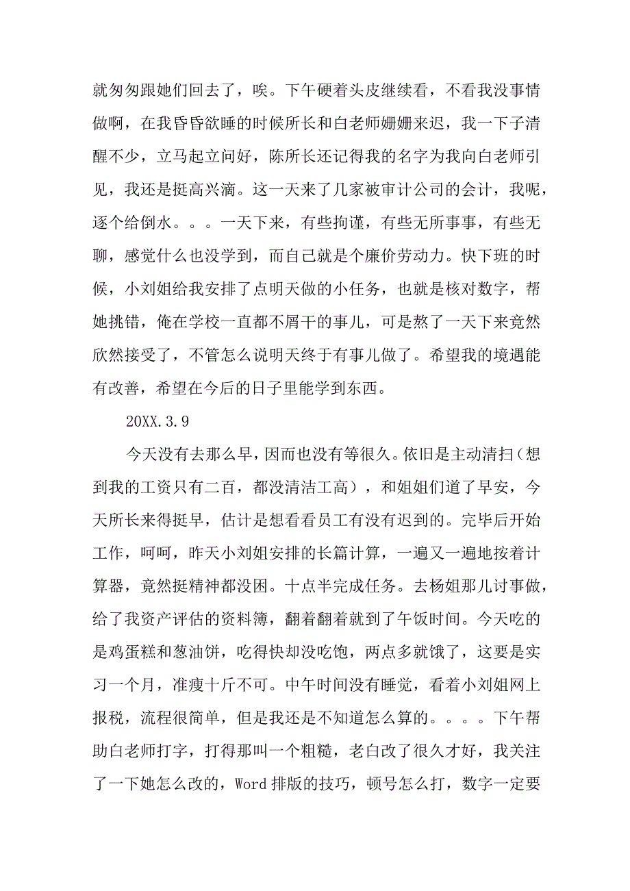 审计实习日记30篇.docx_第2页