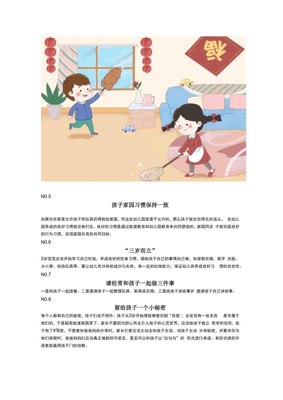 寒假幼师想对家长说的10句话太实用了！.docx_第3页