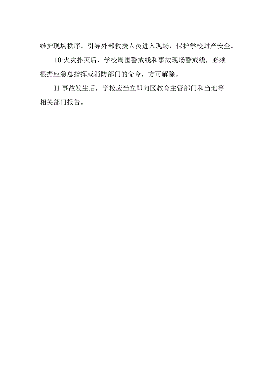 实验小学火灾事故应急预案.docx_第2页