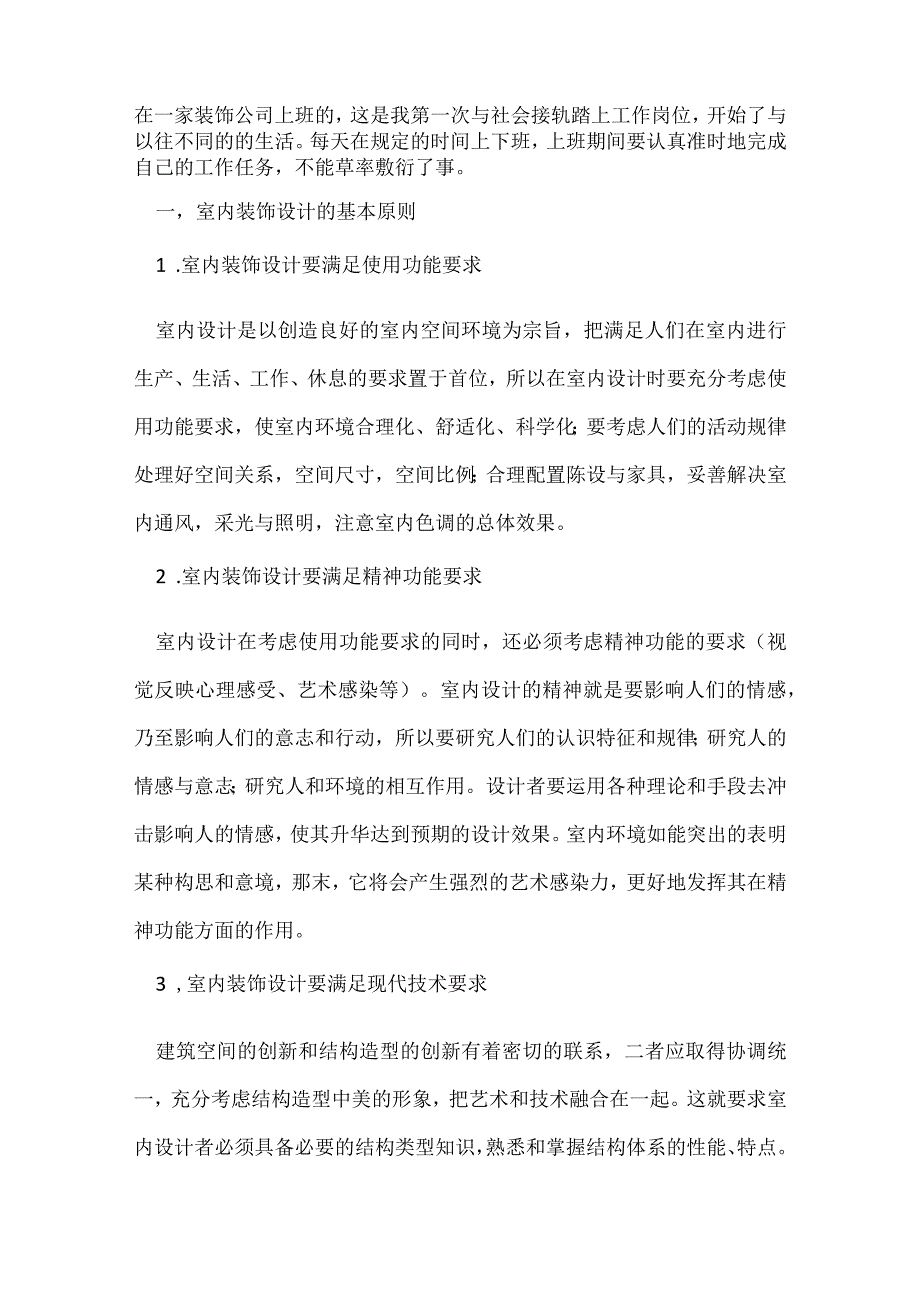 室内设计实习生日记优秀5篇.docx_第2页