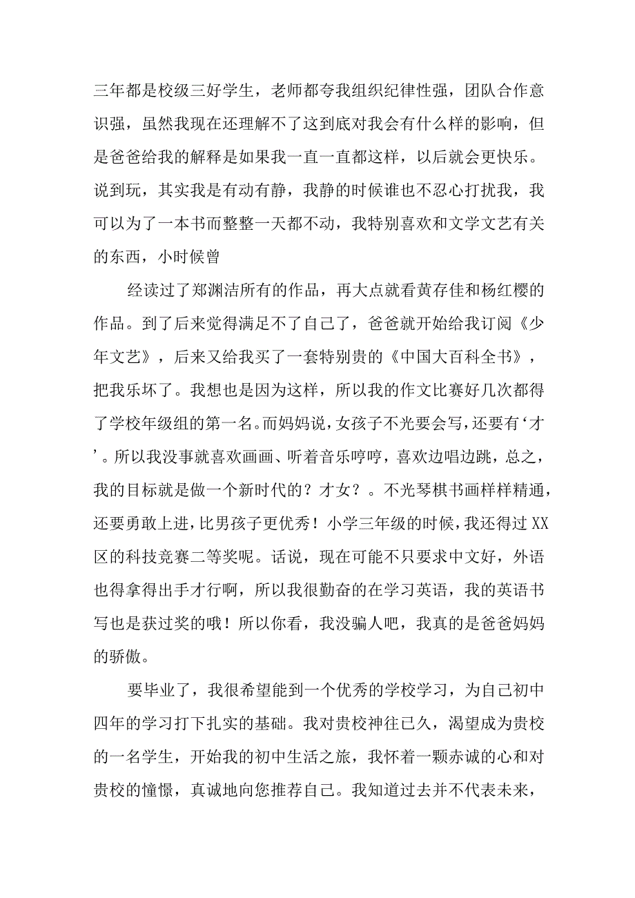 小升初六年级学生自荐书6篇.docx_第2页