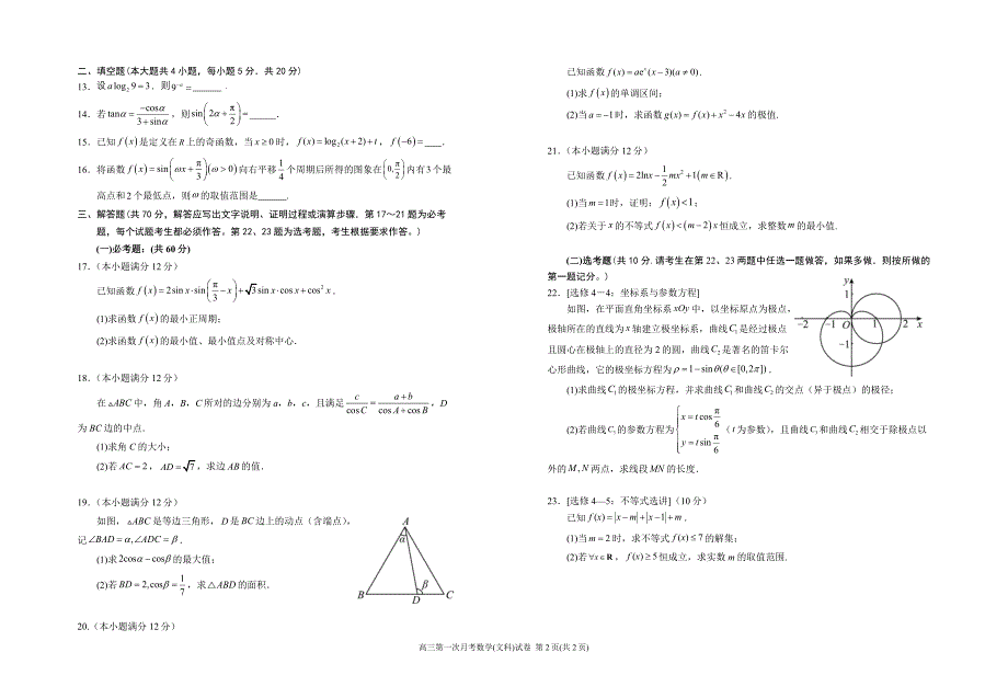 银川一中2024届高三第一次月考-高三第一次月考数学(文科)试卷.doc_第2页