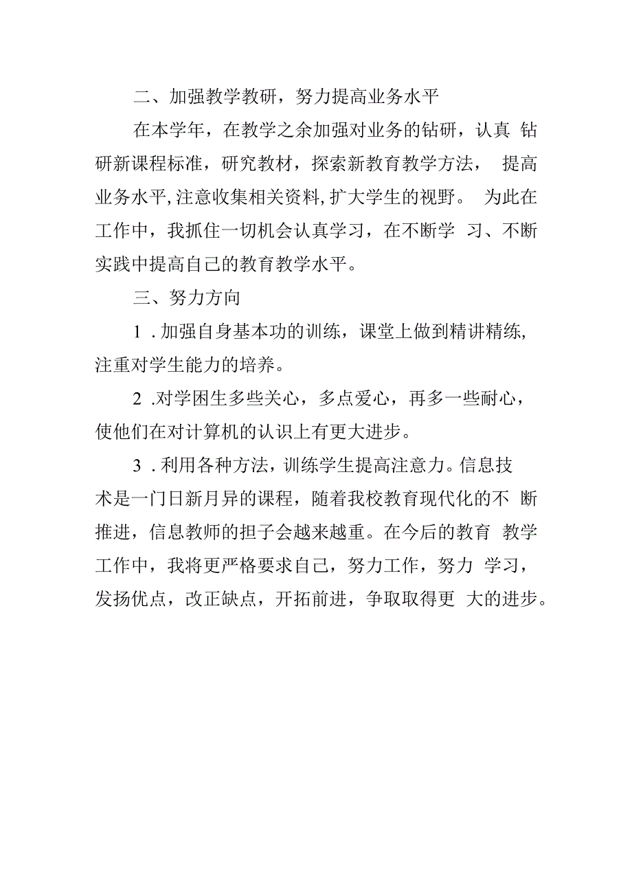 小学信息学科总结.docx_第2页