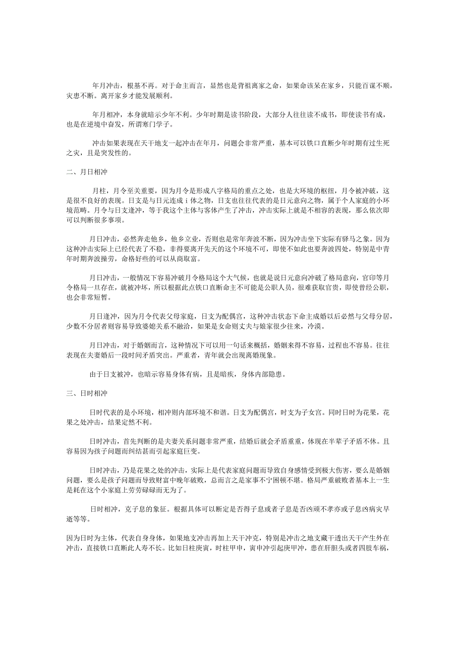 宫位冲击与铁口直断(1).docx_第2页