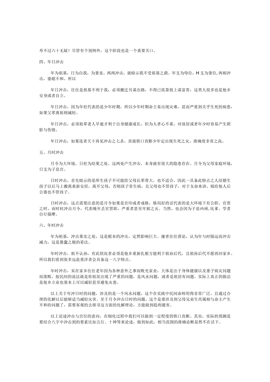 宫位冲击与铁口直断(1).docx_第3页