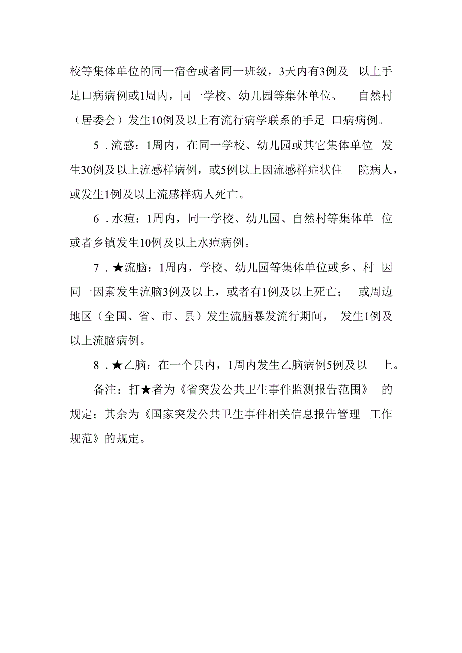 小学传染病疫情登记和报告制度.docx_第2页