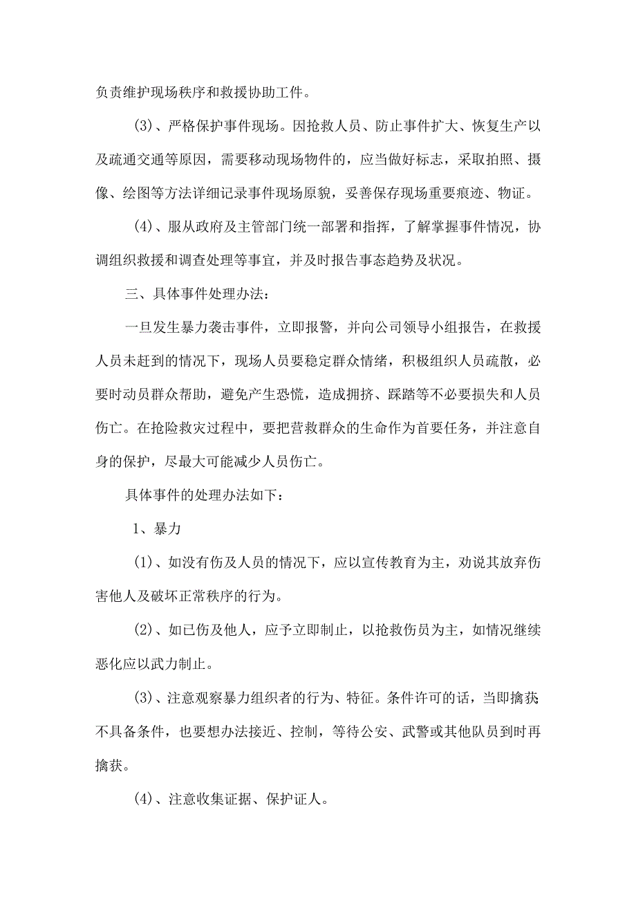 客运企业反恐应急预案.docx_第3页