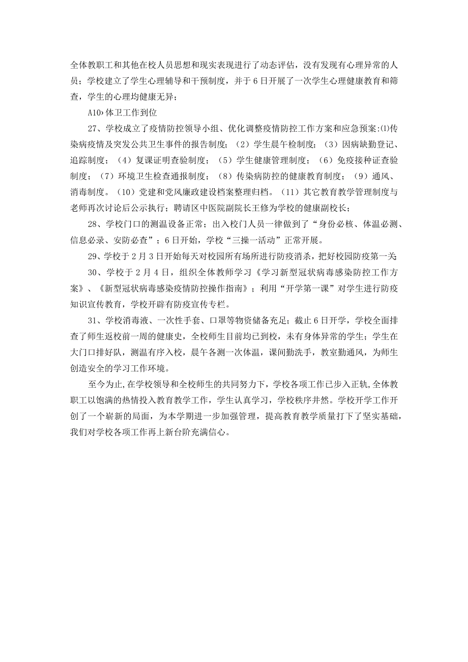 小学2023年春季开学工作自查报告.docx_第3页