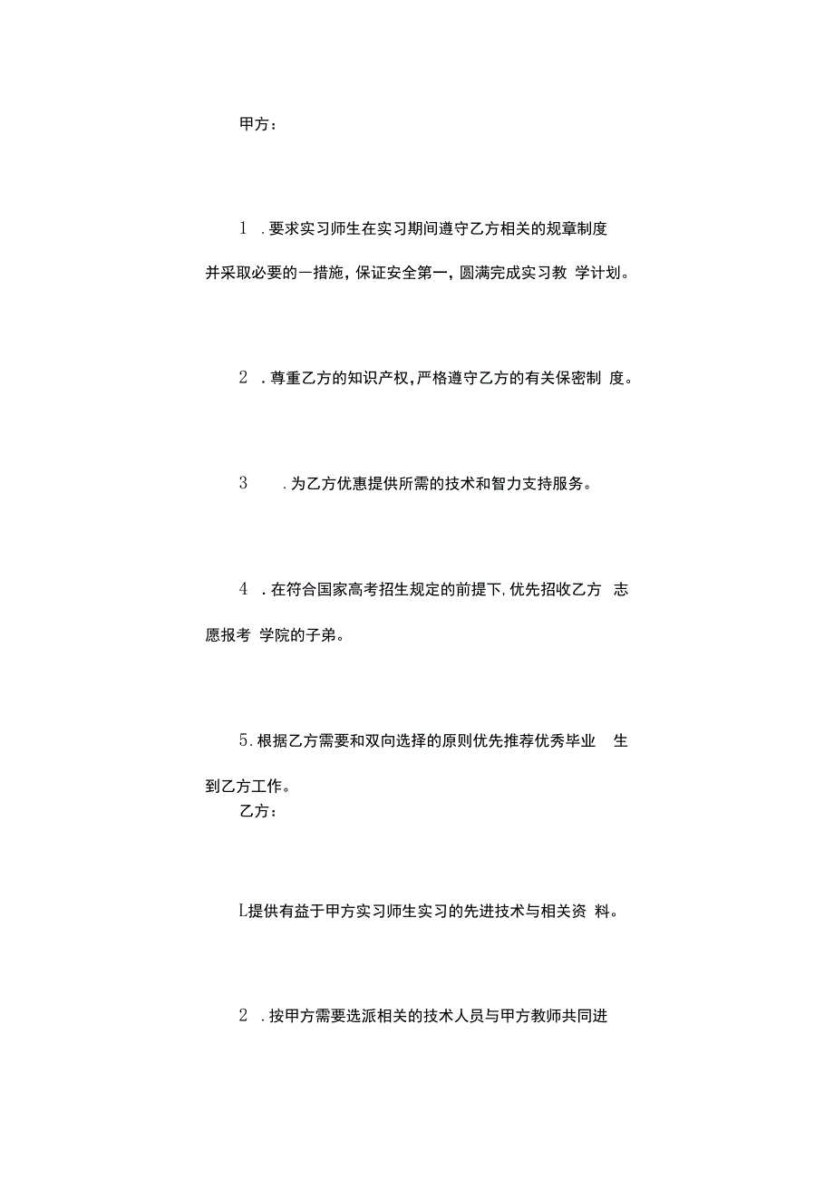 实习教学基地共建协议书.docx_第2页