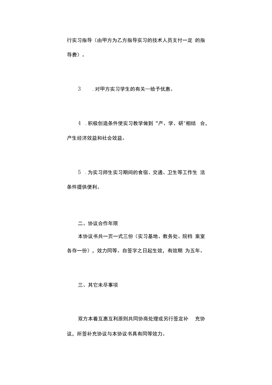 实习教学基地共建协议书.docx_第3页