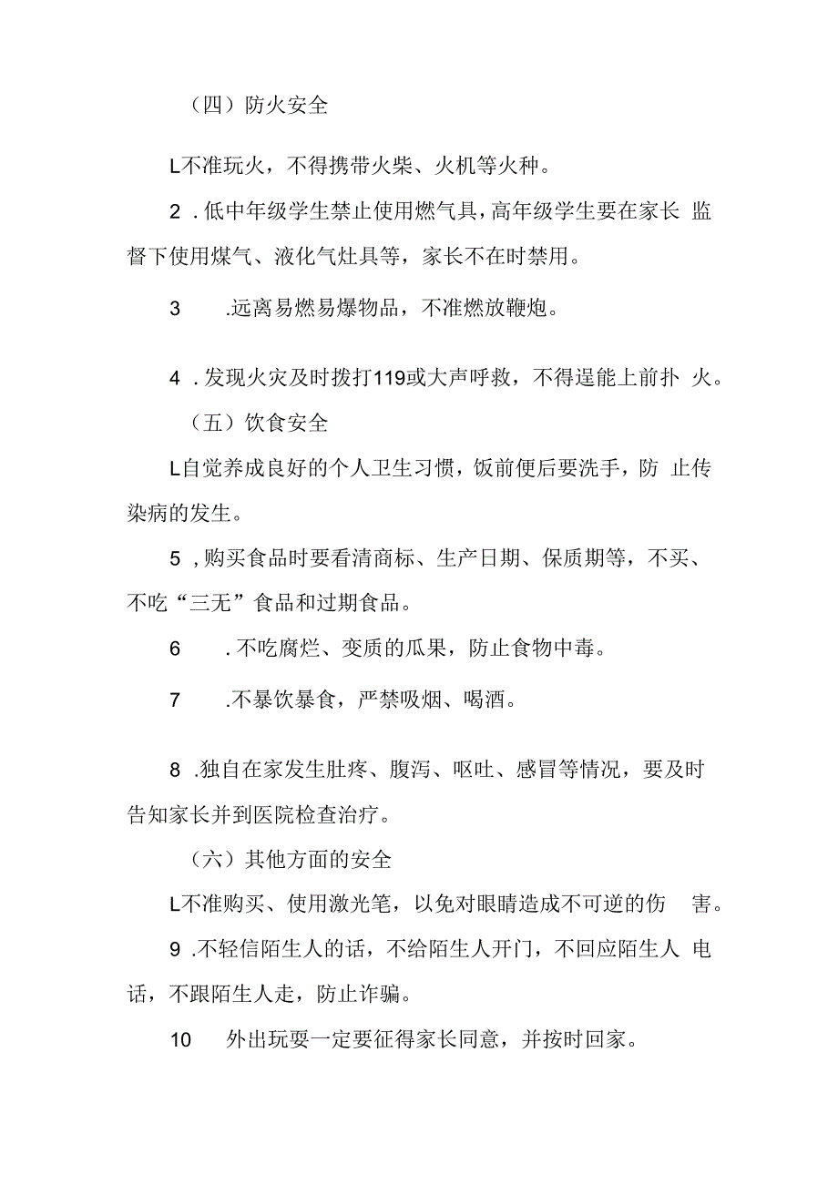 小学寒假安全公约.docx_第2页