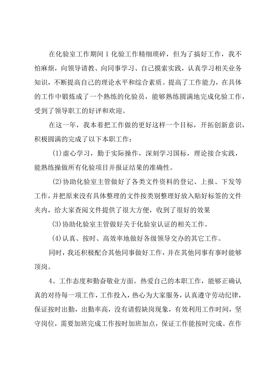 实验室化验员个人工作总结集锦7篇.docx_第2页