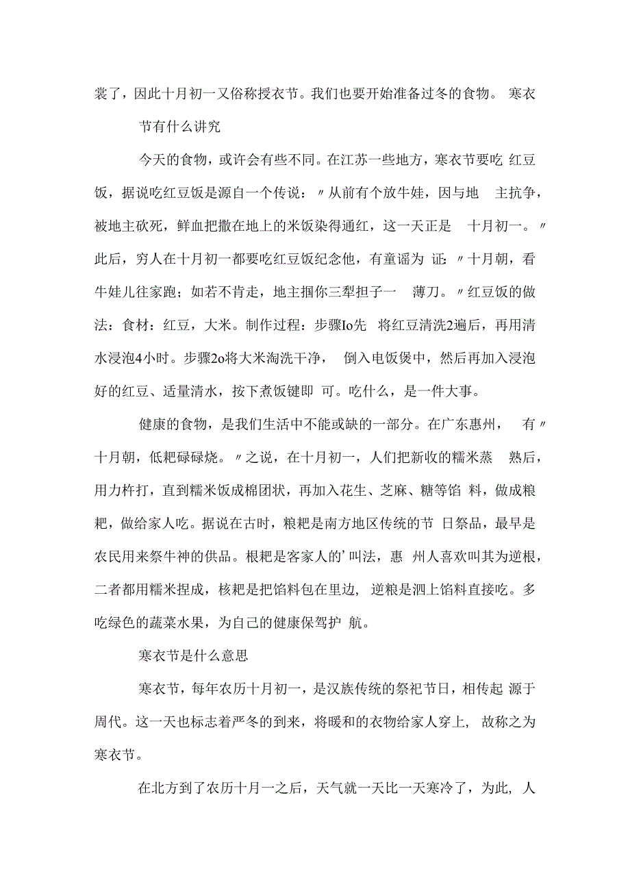 寒衣节的来历简介.docx_第2页