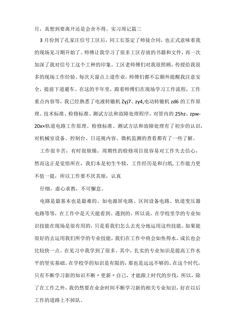 实习周记通用9篇.docx_第2页