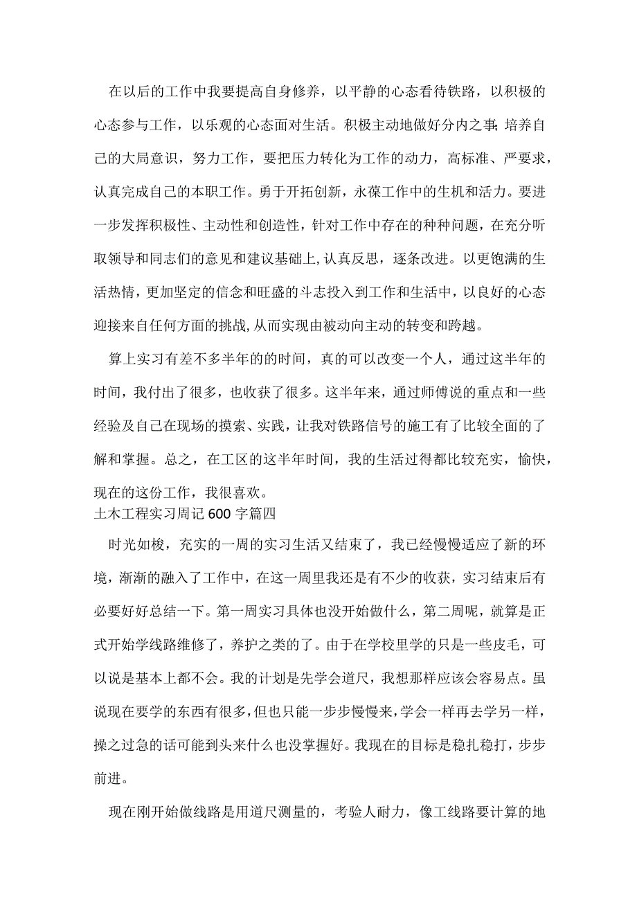 实习周记通用9篇.docx_第3页