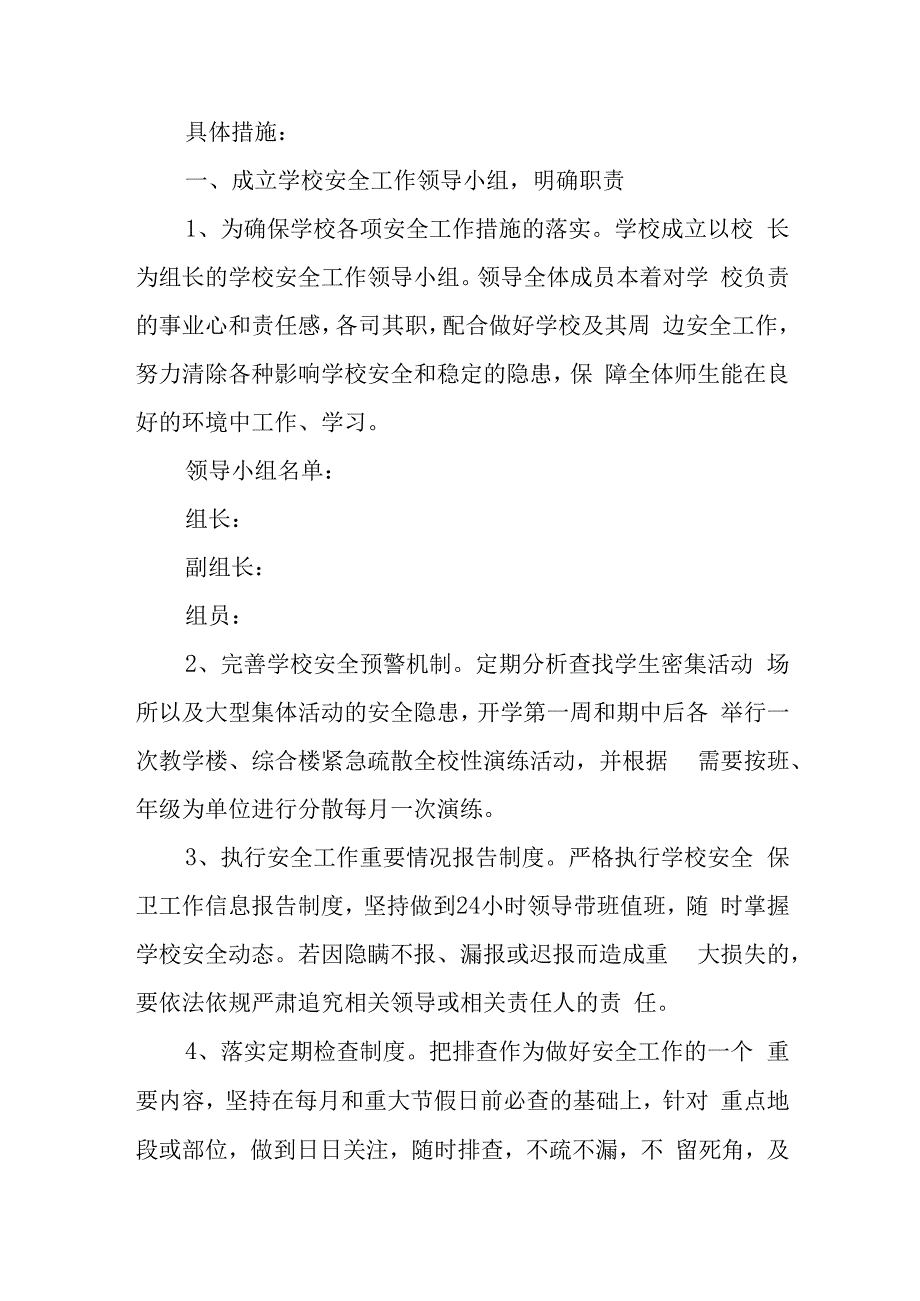 小学2023年春学期学校安全工作计划.docx_第2页