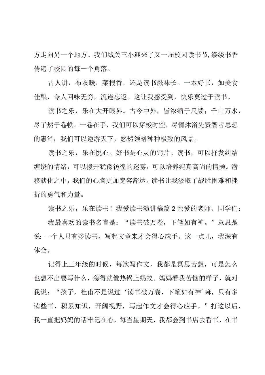 实用的我爱读书演讲稿模板集合九篇.docx_第3页