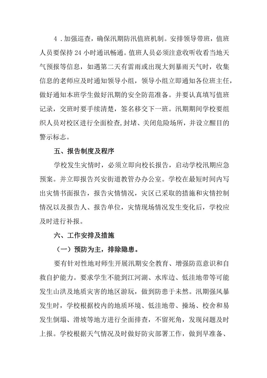 小学2023年防汛防台风工作方案.docx_第3页