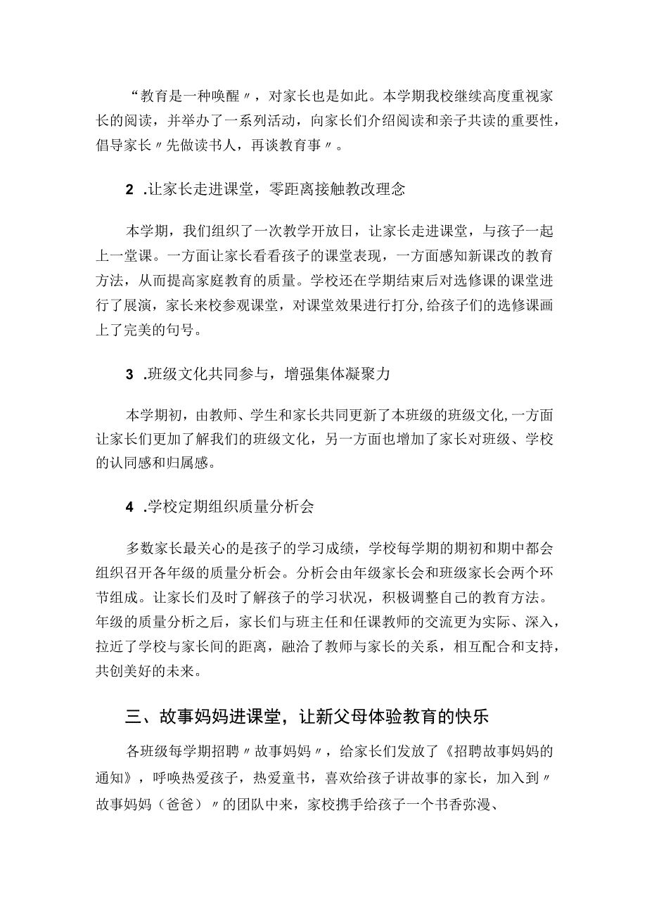 家校共育工作总结.docx_第2页