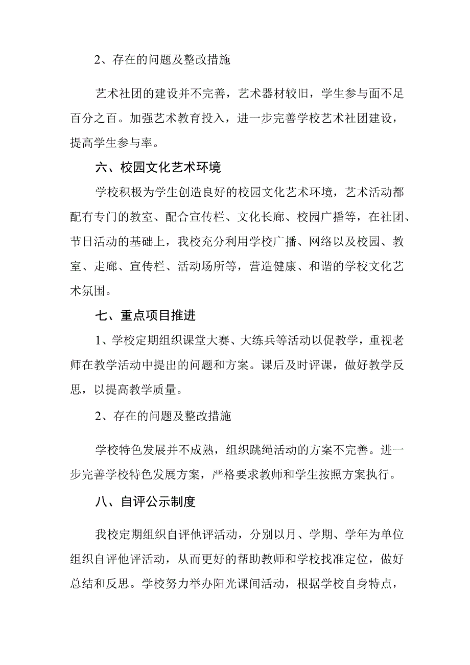 小学2023年艺术教育发展年度报告(1).docx_第3页