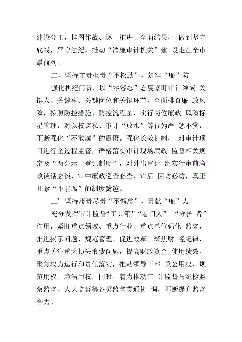 审计局廉洁机关研讨发言材料清廉建设学习心得体会范文2篇.docx_第3页