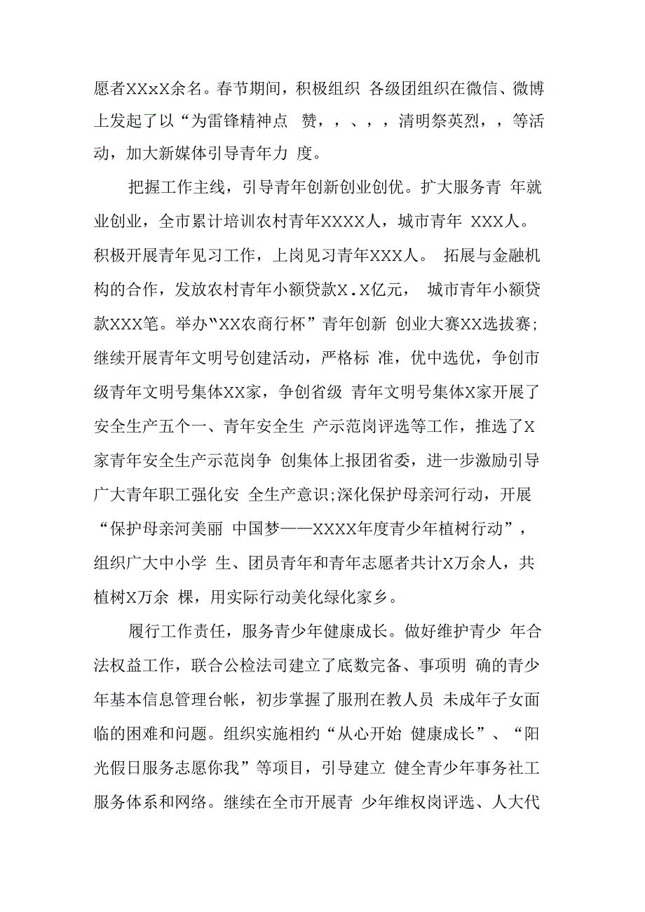 市委副书记三年思想工作小结.docx_第3页