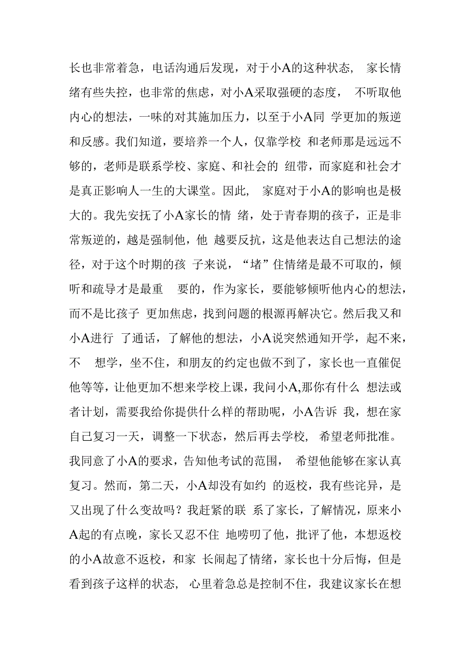 师德教育案例 用智慧启迪智慧 用爱心浇灌心灵.docx_第2页