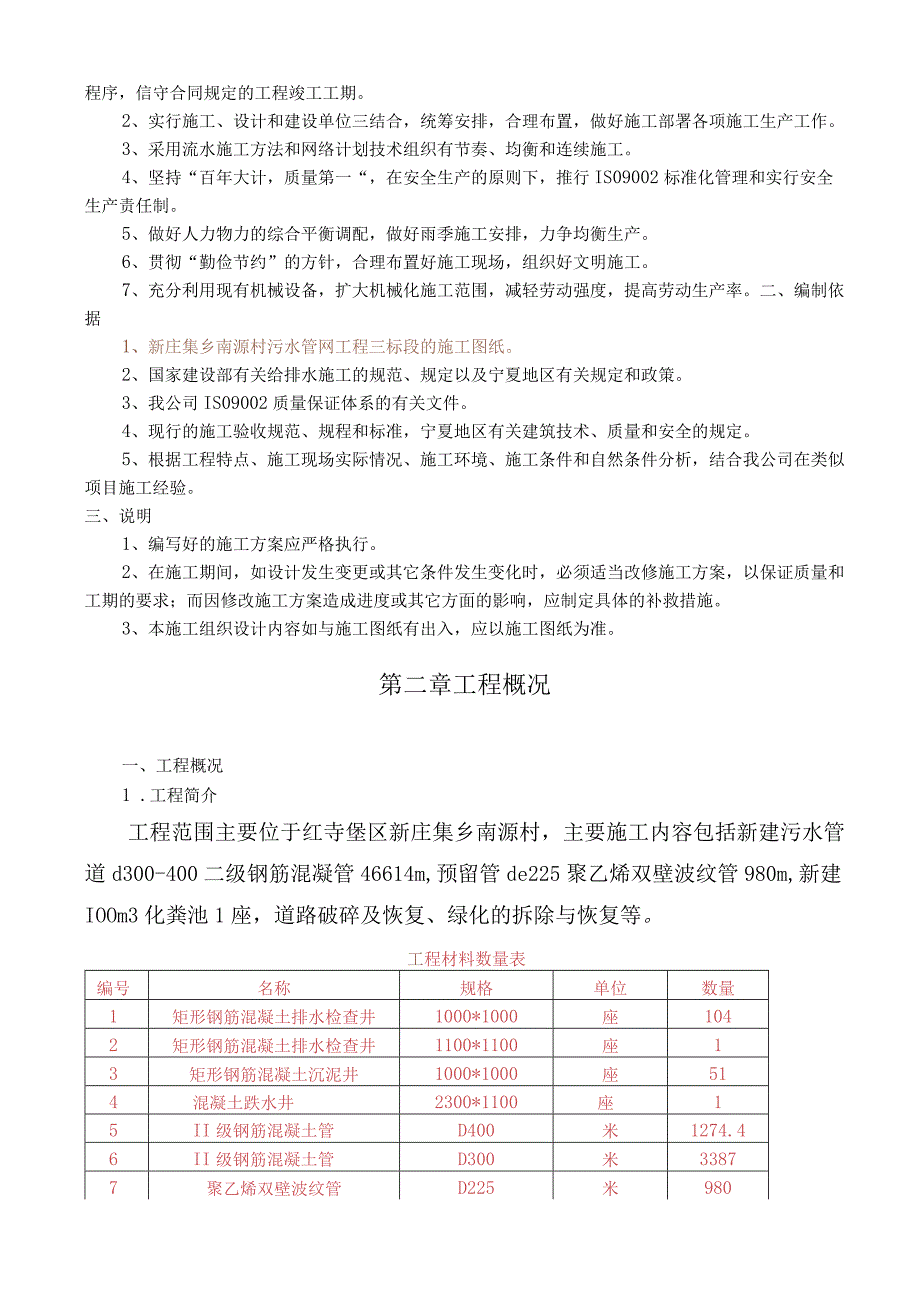 市政道路及排水工程施工组织设计.docx_第2页