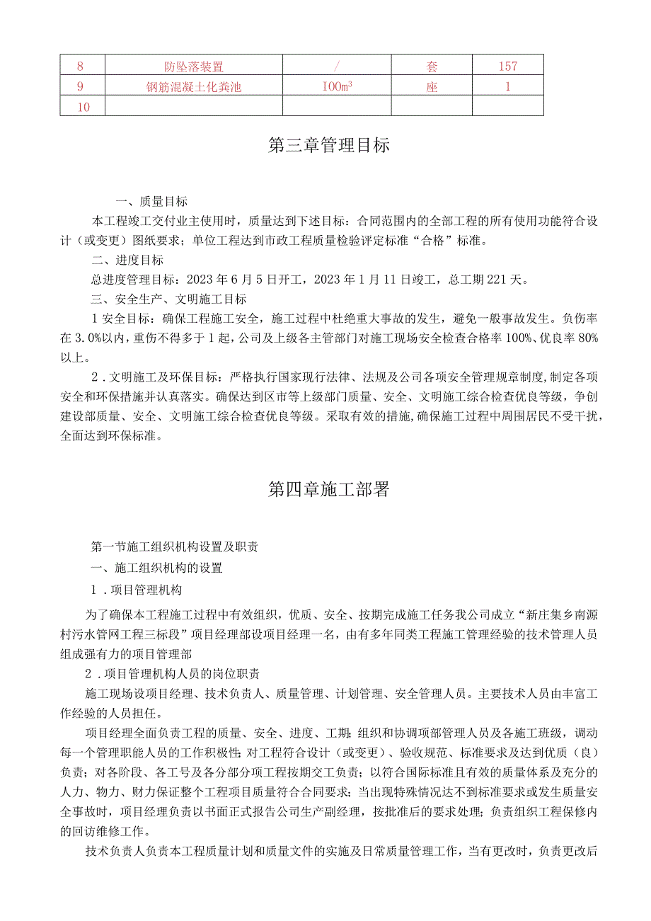 市政道路及排水工程施工组织设计.docx_第3页