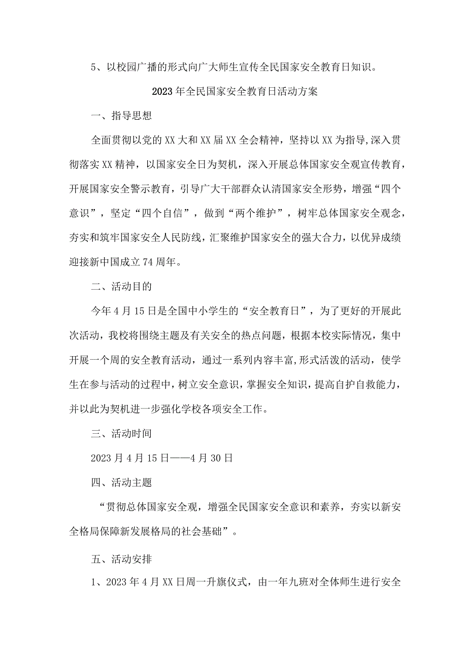 幼儿园2023年开展全民国家安全教育日活动实施方案 （4份）.docx_第2页