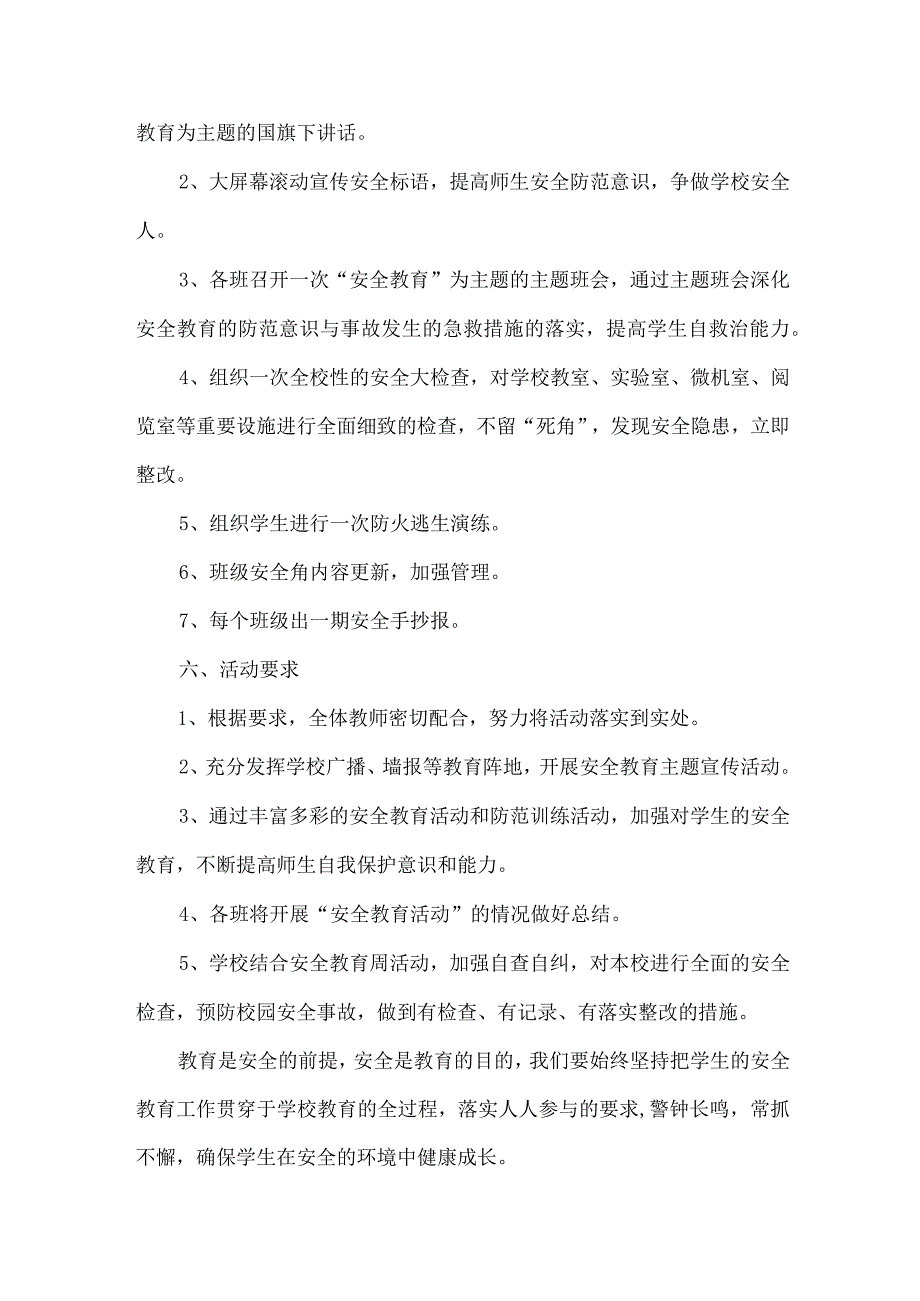 幼儿园2023年开展全民国家安全教育日活动实施方案 （4份）.docx_第3页