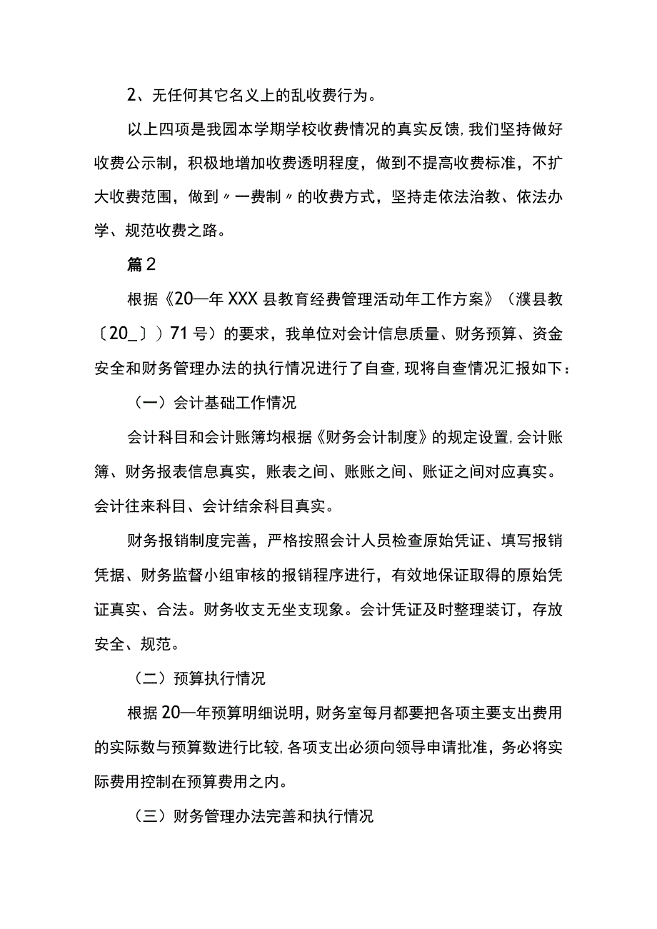 幼儿园收费自查报告及整改措施6篇.docx_第2页