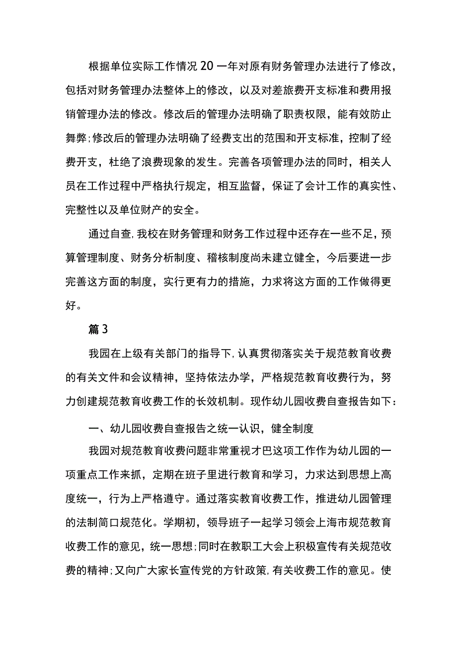 幼儿园收费自查报告及整改措施6篇.docx_第3页