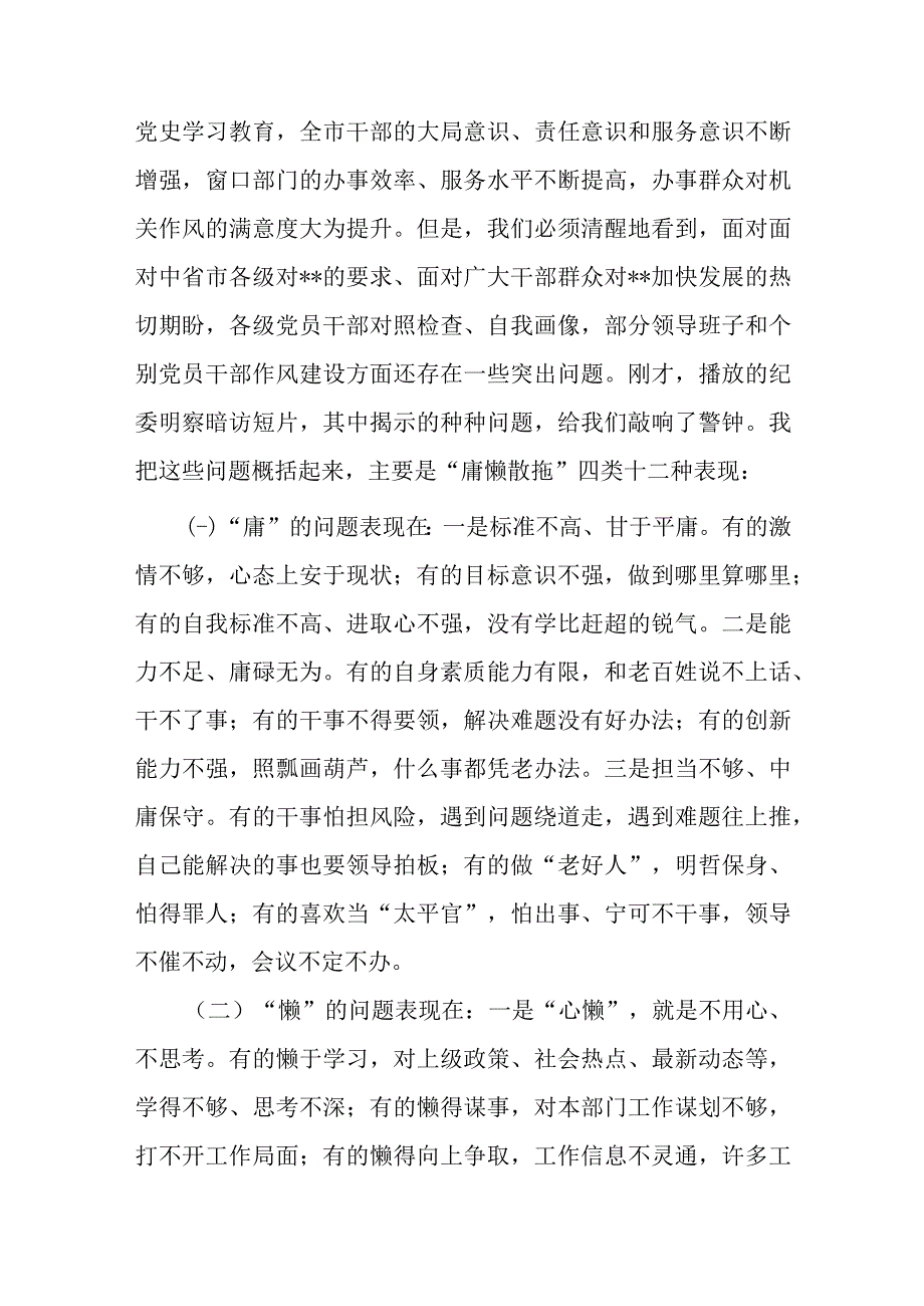 市委书记在2023年作风整顿大会上的讲话.docx_第2页