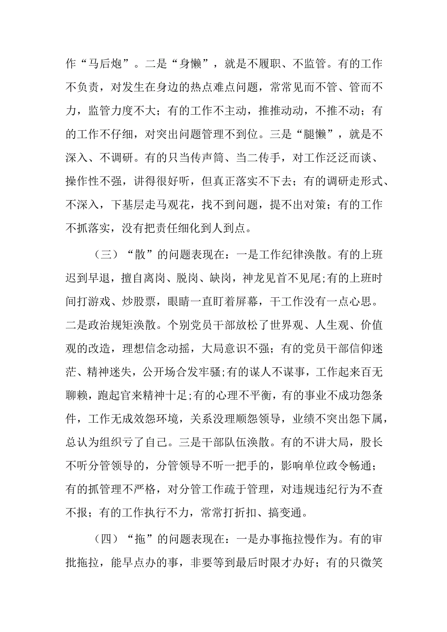 市委书记在2023年作风整顿大会上的讲话.docx_第3页