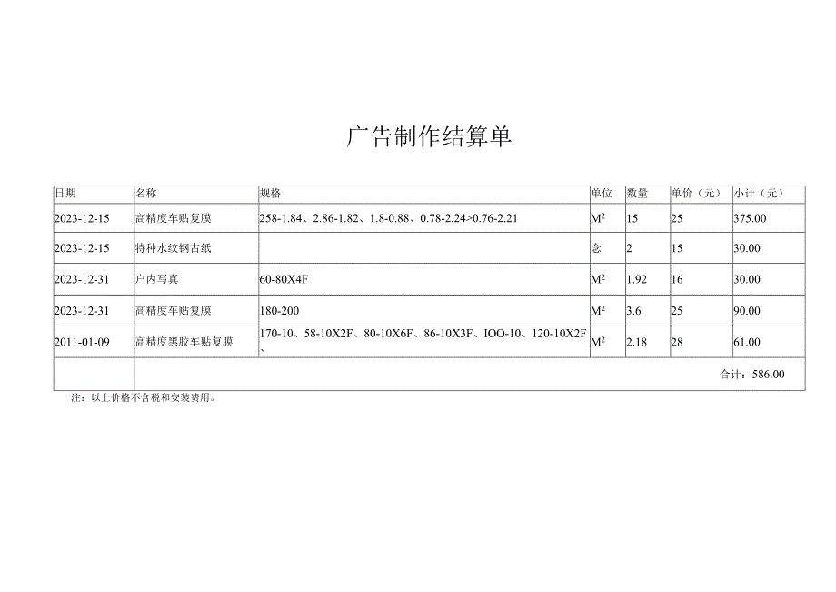 广告制作结算单.docx_第1页