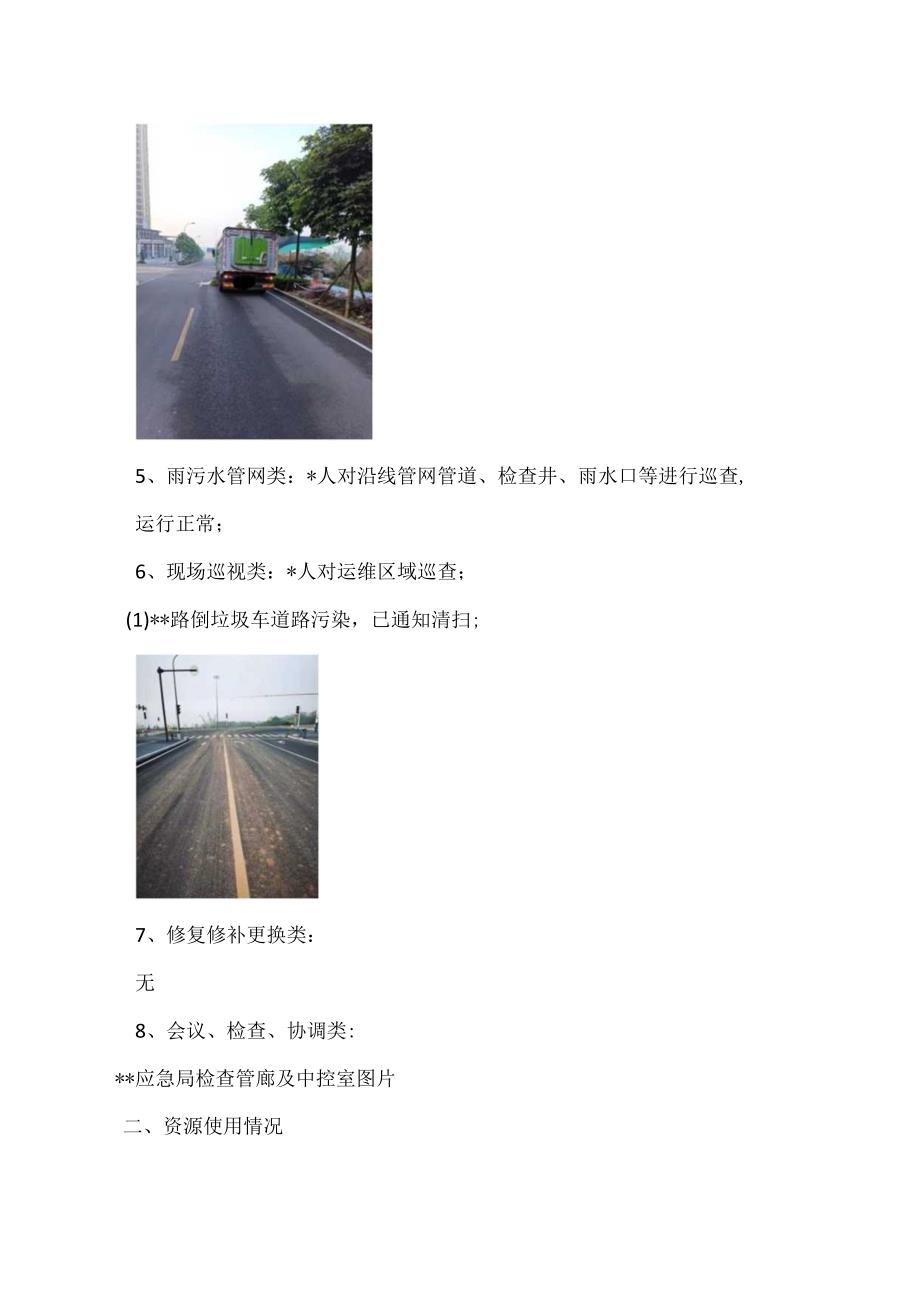 市政道路运维日志.docx_第3页