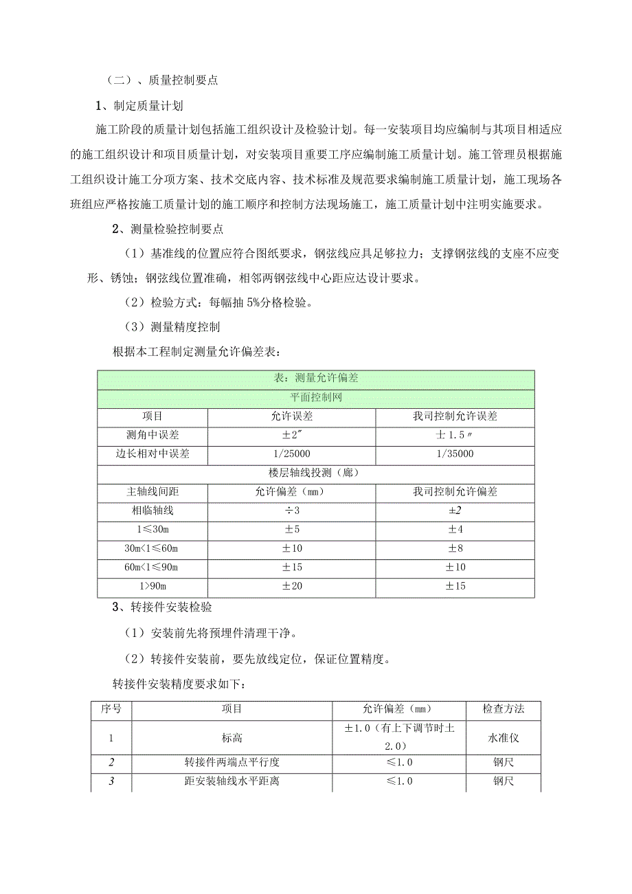 幕墙工程施工质量控制标准及控制要点.docx_第3页