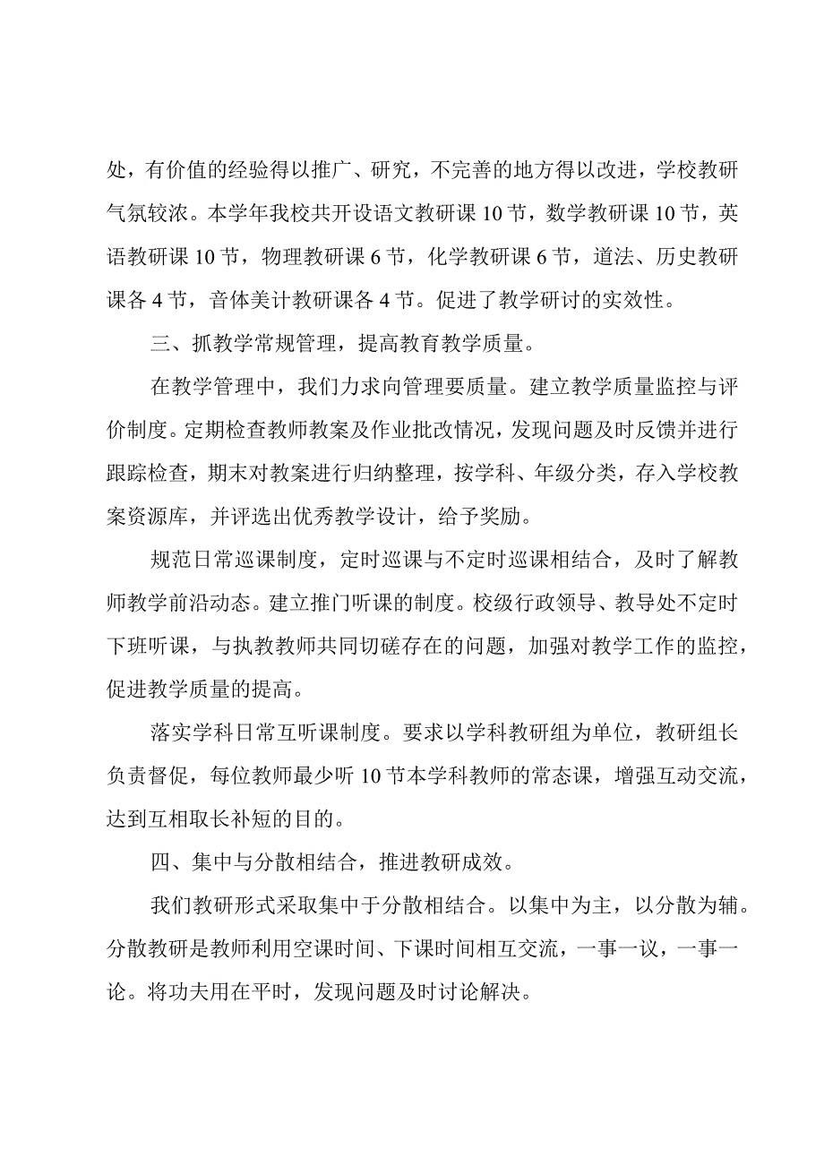 年度中学科研工作总结3篇.docx_第2页