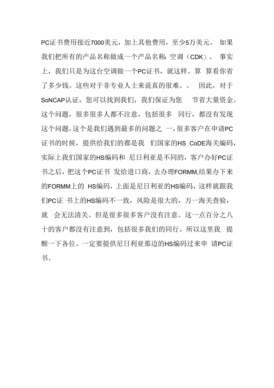 尼日利亚SONCAP认证办理常见问题.docx_第2页