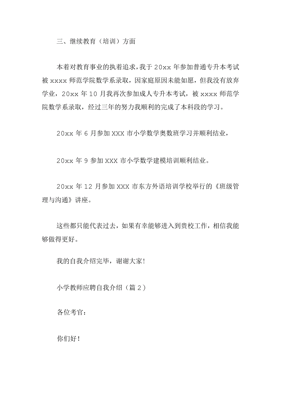 小学教师应聘自我介绍精选12篇.docx_第2页