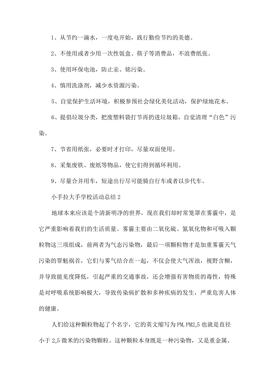 小手拉大手学校活动总结最新十篇.docx_第2页