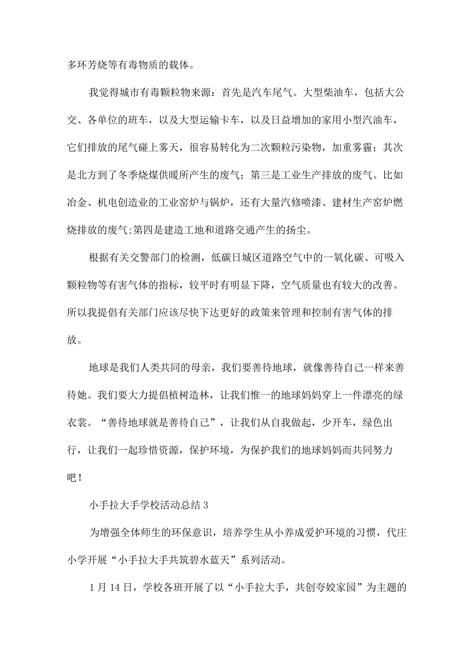 小手拉大手学校活动总结最新十篇.docx_第3页