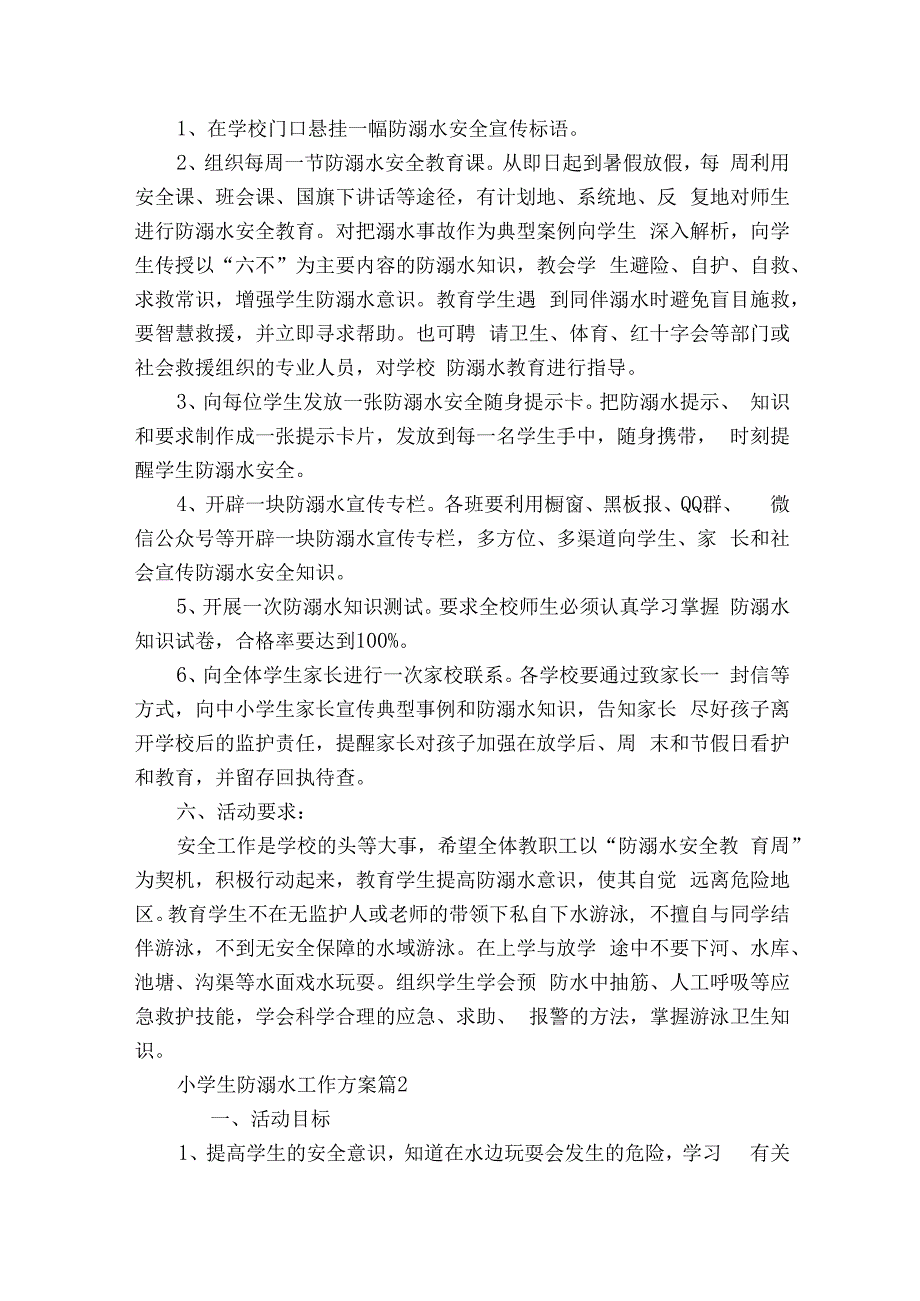 小学生防溺水工作方案（通用5篇）.docx_第3页