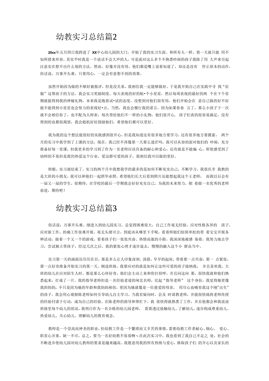 幼教实习总结(通用15篇).docx_第2页