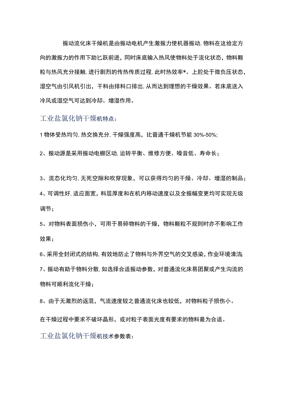 工业盐氯化钠专用干燥机有应用案例.docx_第2页