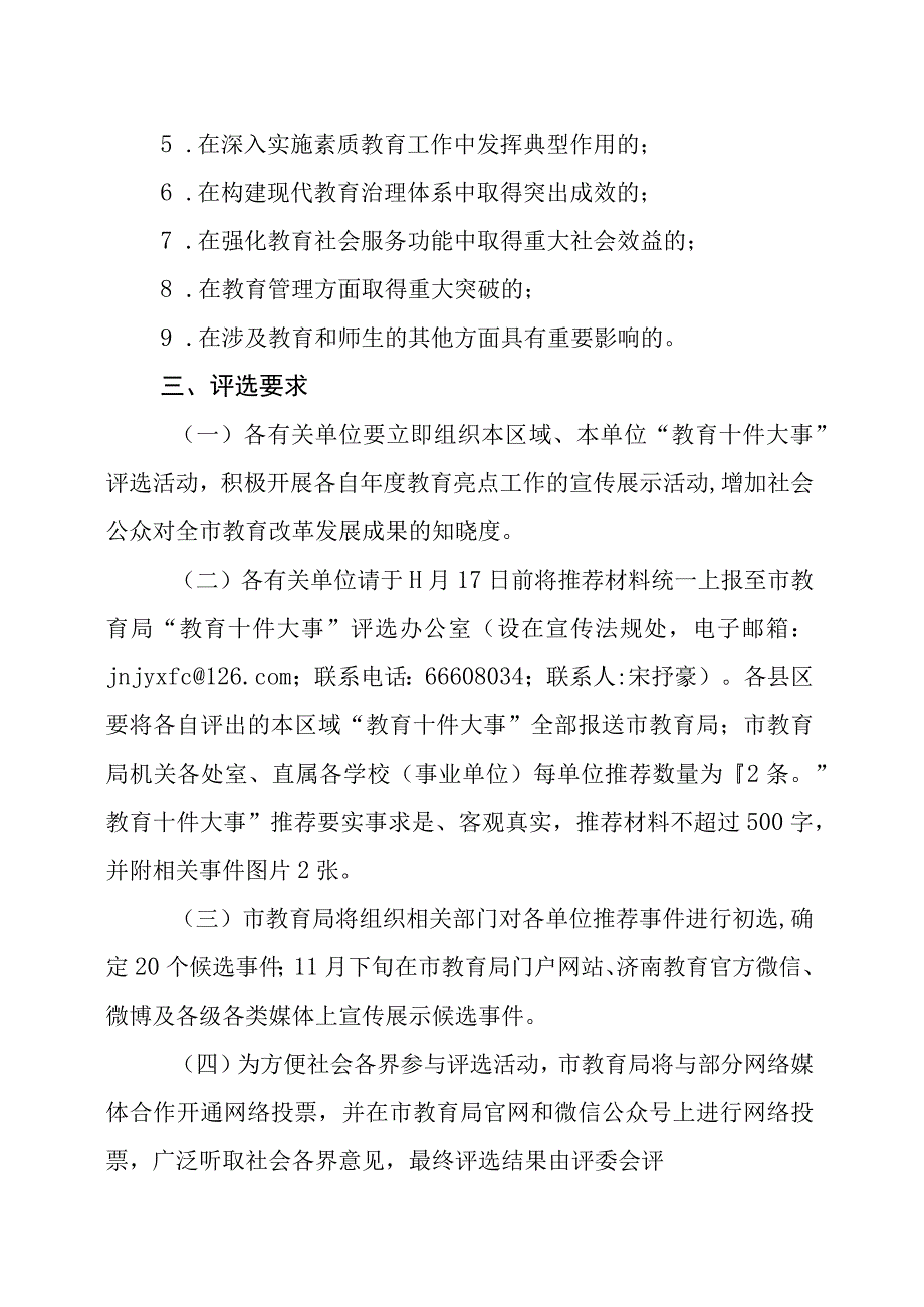 年教育十件大事评选活动的通知.docx_第2页