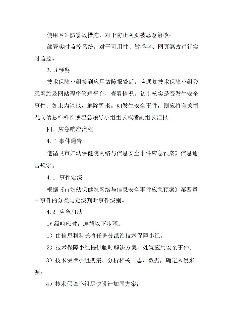 市妇幼保健院关键应用安全事件应急预案.docx_第2页