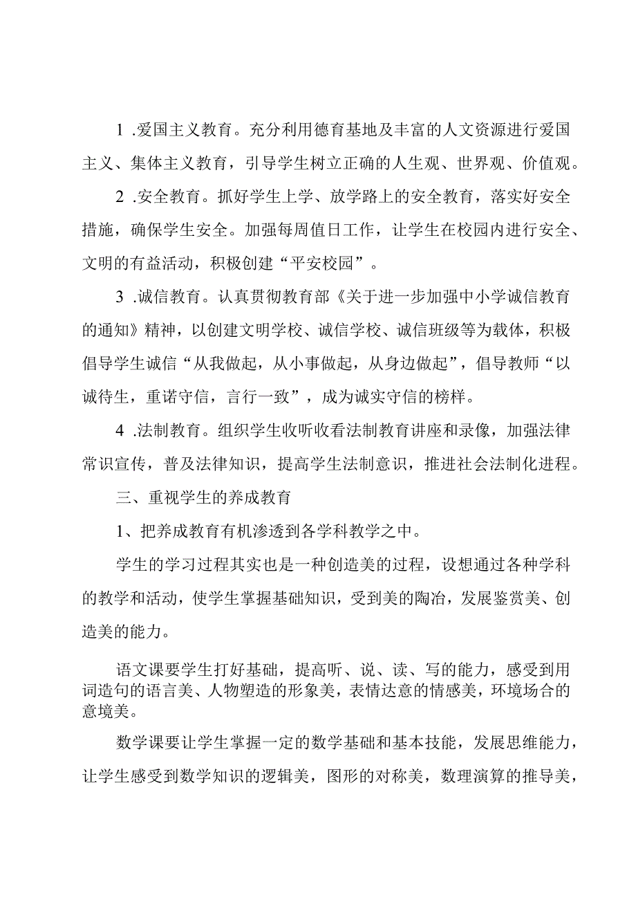 小学德育老师简单的工作计划.docx_第2页